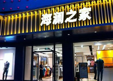 吉林海瀾之家加固