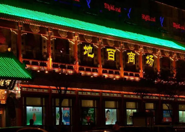 地百改造外裝修項(xiàng)目