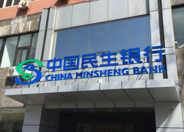 萬壽路民生銀行----保管箱