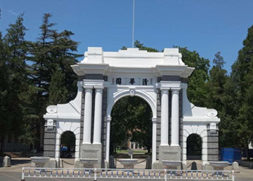 清華大學(xué)